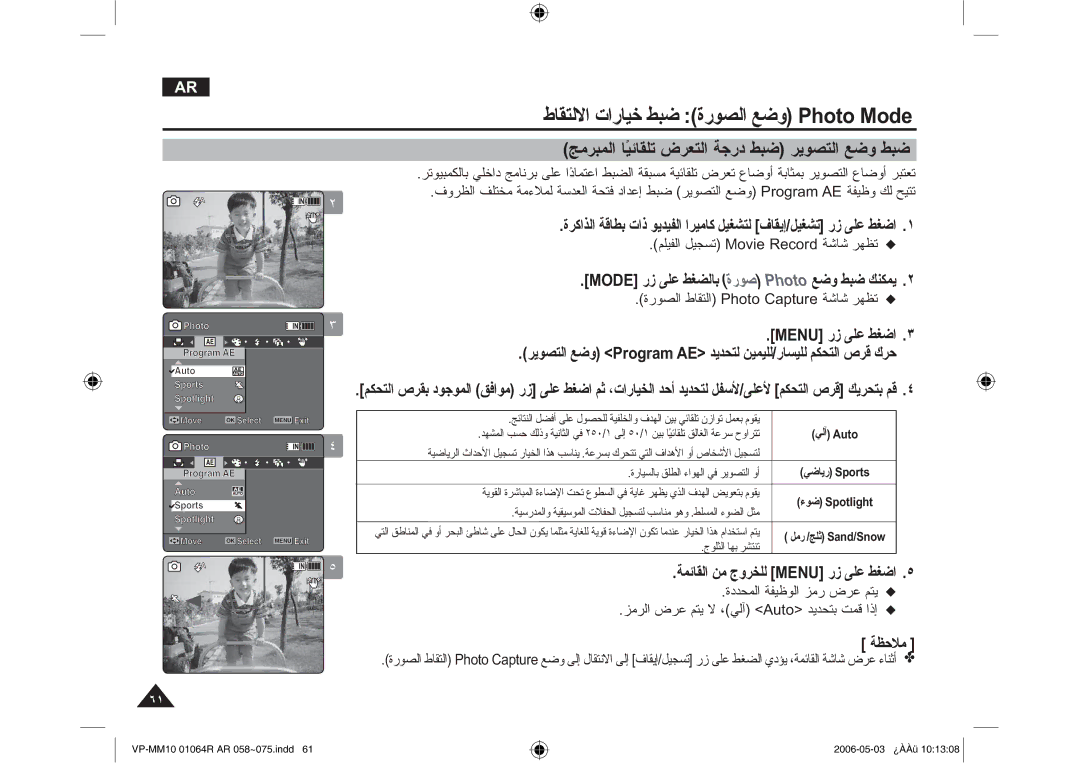 Samsung VP-MM11S/CHN, VP-MM11S/AND, VP-MM11S/MEA manual ΞϣήΒϤϟΎ˱ϴΎϘϠΗ νήόΘϟ ΔΟέΩ ςΒο ήϳϮμΘϟϊοϭ ςΒο 