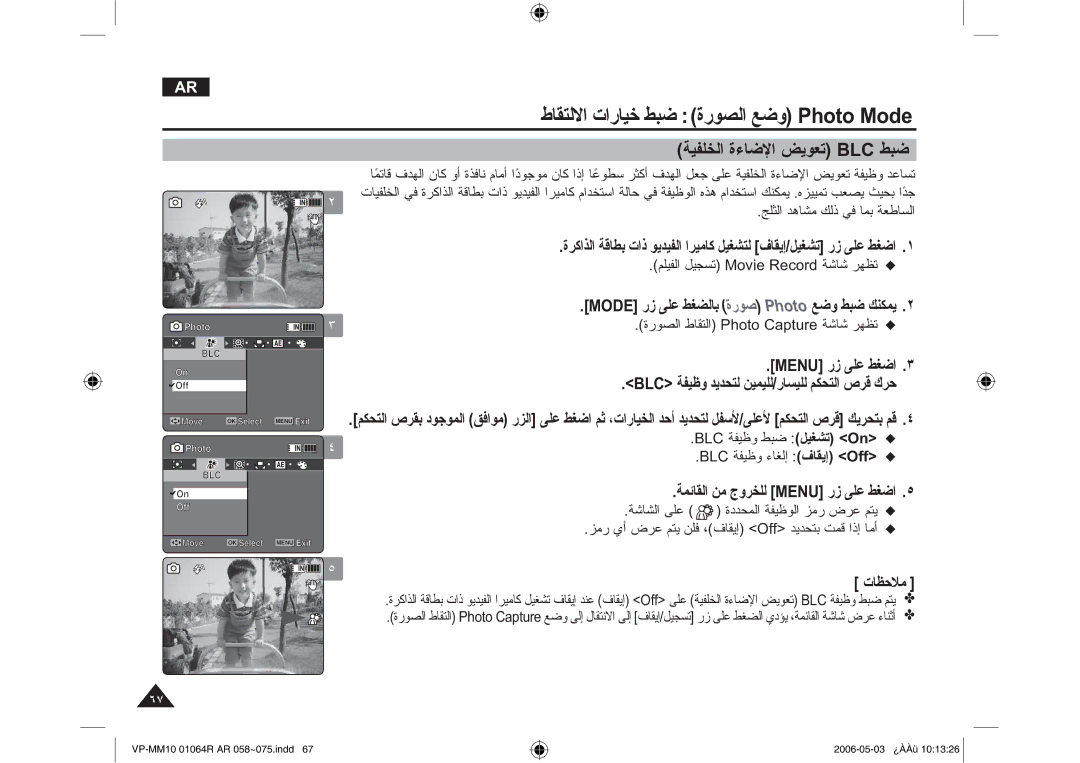 Samsung VP-MM11S/CHN, VP-MM11S/AND, VP-MM11S/MEA manual ΡΎϘΘϟϻ ΕέΎϴΧ ςΒο ΓέϮμϟ ϊοϭ 3KRWR0RGH, ΔϴϔϠΨϟ Γ˯ΎοϹξϳϮόΗ %/& ςΒο 