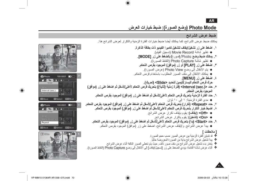 Samsung VP-MM11S/CHN, VP-MM11S/AND, VP-MM11S/MEA manual Ήθϟνήϋ ςΒο, ϢϜΤΘϟιήϘΑΩϮΟϮϤϟ, ϥϮΛ˳ ˺˹ϰϟ·˺ ΔϴϨϣΰϟ ΓήΘϔϟ ϯΪϣ V 