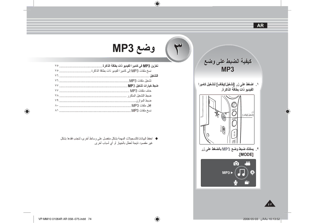 Samsung VP-MM11S/MEA Γήϛάϟ ΔϗΎτΑ ΕΫ ϮϳΪϴϔϟ, έί ϰϠϋςϐπϟΎΑ 03 ϊοϭ ςΒοϚϨϜϤϳ 02@, ΉϴϣΎϛ ϞϴϐθΘϟ ϑΎϘϳ·ϞϴϐθΗ@ έί ϰϠϋ ςϐο 