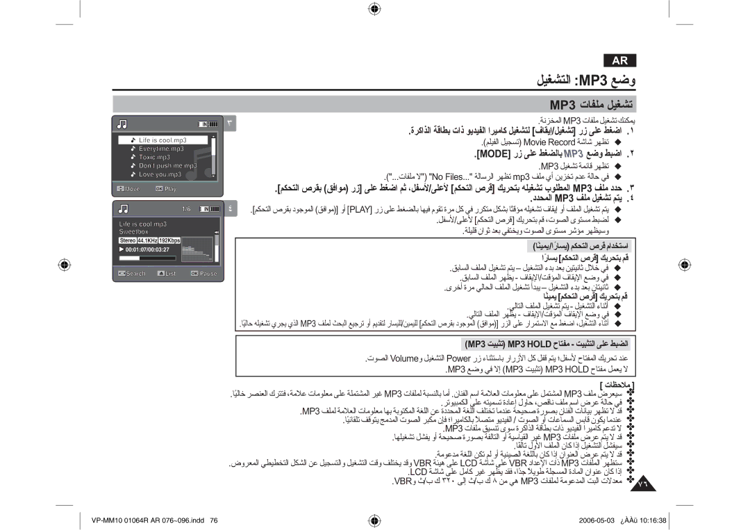 Samsung VP-MM11S/CHN, VP-MM11S/AND, VP-MM11S/MEA manual ϞϴϐθΘϟ 03 ϊοϭ, 03ΕΎϔϠϣ ϞϴϐθΗ, 02@ έί ϰϠϋ ςϐπϟΎΑ 03 ϊοϭ ςΒο ˻ 