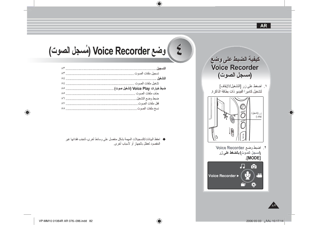 Samsung VP-MM11S/CHN, VP-MM11S/AND, VP-MM11S/MEA manual ˽ΕϮμϟϞΠδ˵ϣ9RLFH5HFRUGHU ϊοϭ, Ϊοϭ ϰϠϋ Ϡϋ ςΒπϟ ςΒπϟ Δϴϔϴϛ Δϴϔϴϛ 