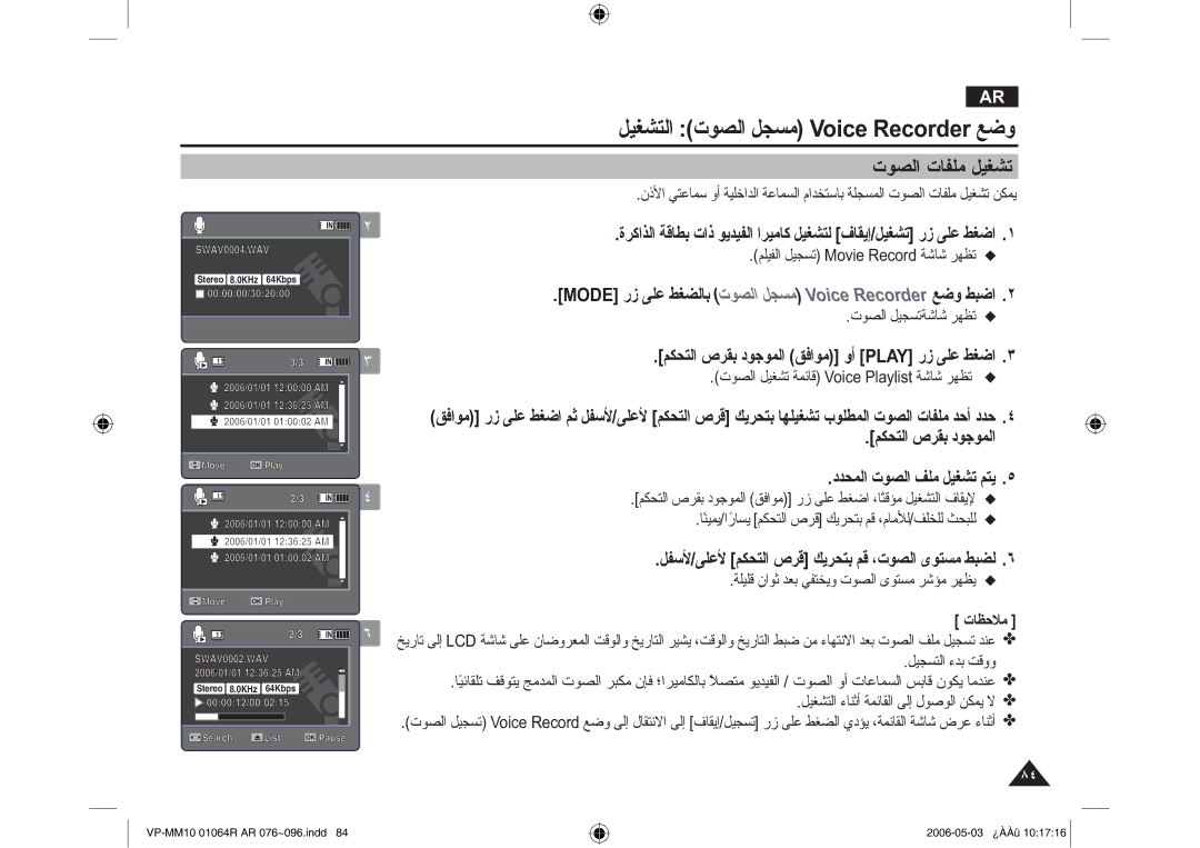 Samsung VP-MM11S/AND, VP-MM11S/CHN, VP-MM11S/MEA manual ϞϴϐθΘϟ ΕϮμϟ ϞΠδϣ 9RLFH5HFRUGHU ϊοϭ, ΕϮμϟΕΎϔϠϣϞϴϐθΗ 