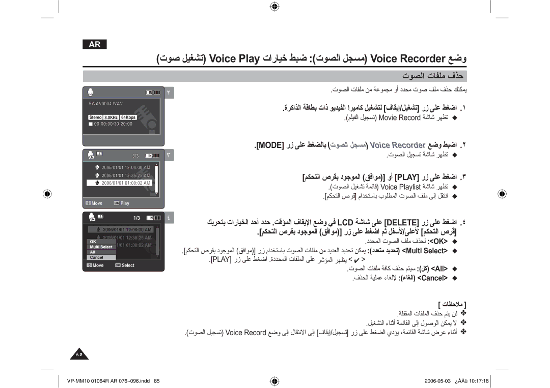 Samsung VP-MM11S/CHN, VP-MM11S/AND, VP-MM11S/MEA manual ΕϮμϟ ΕΎϔϠϣ ϑάΣ, ΕϮμϟ ϞϴΠδΗ ΔηΎη ήϬψΗ 