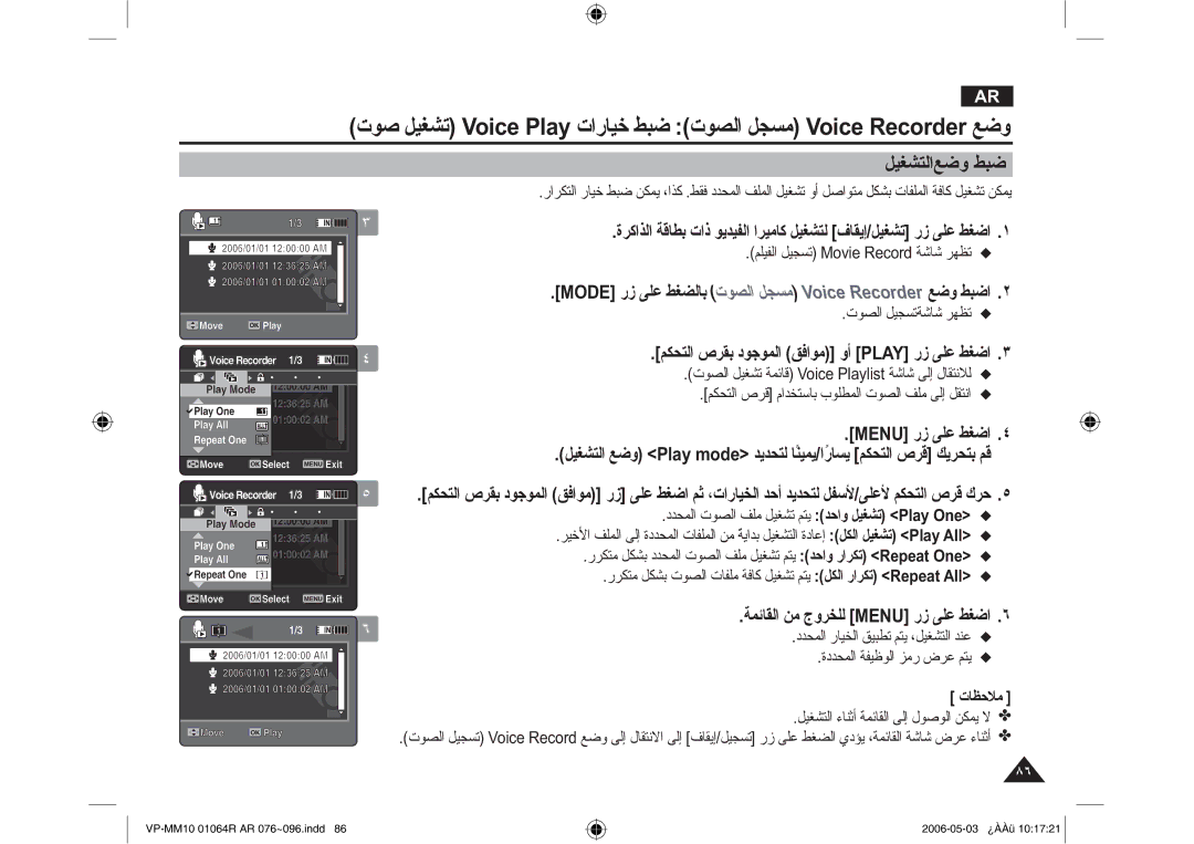 Samsung VP-MM11S/MEA, VP-MM11S/AND, VP-MM11S/CHN manual ϞϴϐθΘϟϊοϭ ςΒο, ΕϮμϟ ϞϴΠδΗΔηΎη ήϬψΗ, ΓΩΪΤϤϟΔϔϴχϮϟ ΰϣένήϋ ϢΘϳ 