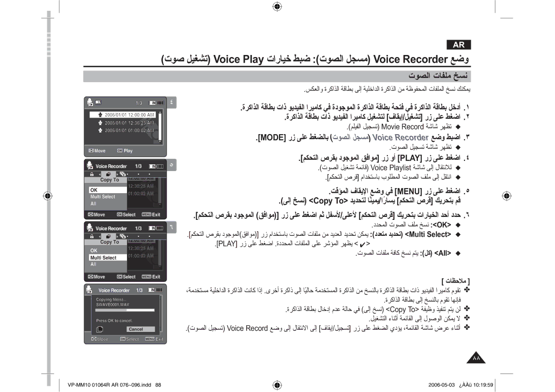 Samsung VP-MM11S/CHN, VP-MM11S/AND, VP-MM11S/MEA manual ΕϮμϟ ΕΎϔϠϣ Φδϧ, ΕϮμϟ ϞϴΠδΗ ΔηΎη ήϬψΗ, ΩΪΤϤϟ ΕϮμϟ ϒϠϣ Φδϧ 2.! V 