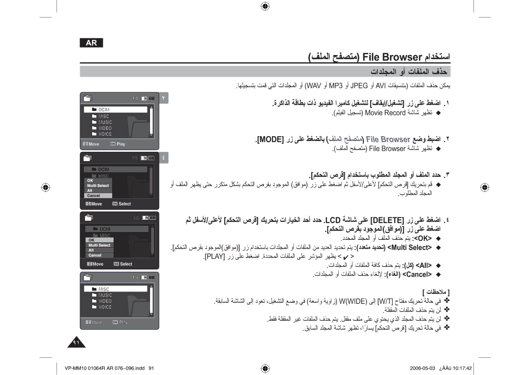 Samsung VP-MM11S/CHN, VP-MM11S/AND, VP-MM11S/MEA manual ΕΪϠΠϤϟ ϭΕΎϔϠϤϟ ϑάΣ, ϢϜΤΘϟ ιήϗ@ ϡΪΨΘγΎΑ ΏϮϠτϤϟ ΪϠΠϤϟ ϭ ϒϠϤϟ ΩΪΣ ˼ 