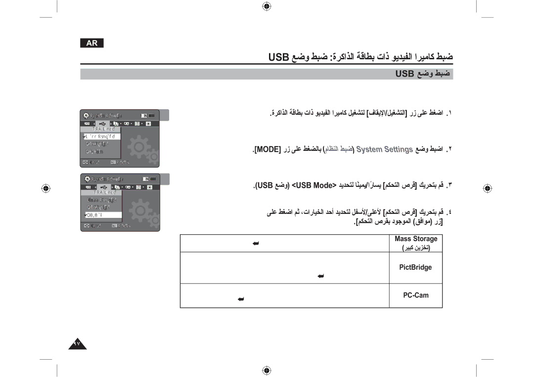 Samsung VP-MM11S/CHN 86% ϊοϭ ςΒο Γήϛάϟ ΔϗΎτΑ ΕΫ ϮϳΪϴϔϟ ήϴϣΎϛ ςΒο, ϡΎψϨϟ ςΒο 7KH6\VWHP6HWWLQJV ΔηΎη ήϬψΗ V, &Dp 