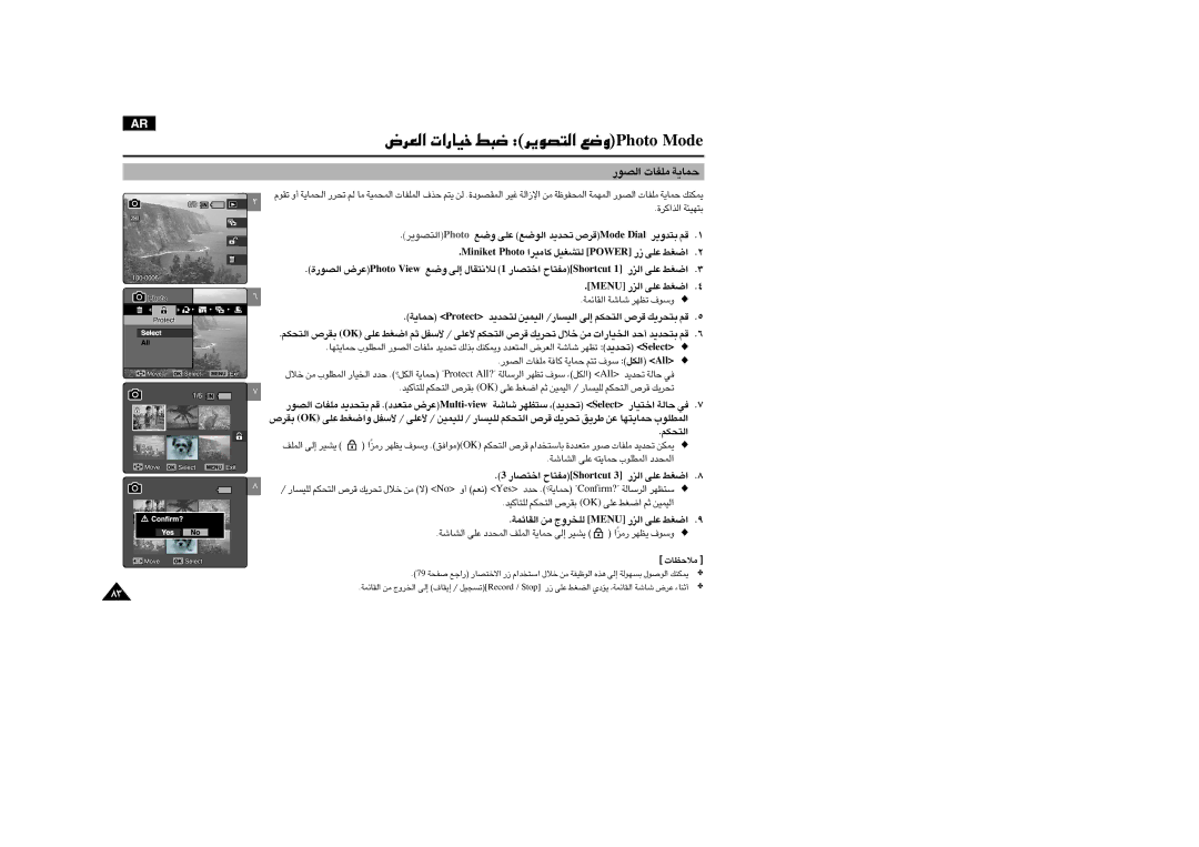 Samsung VP-MM11S/MEA manual LU¥W tcetorP, «î∑BU¸ ±H∑UÕ tuctrohS 3 «∞e¸ ´Kv «Gj, ∞∑b¥b «∞OLOs «∞OºU¸/ ≈∞v «∞∑Jr Æd’ ∑d¥p Ær 