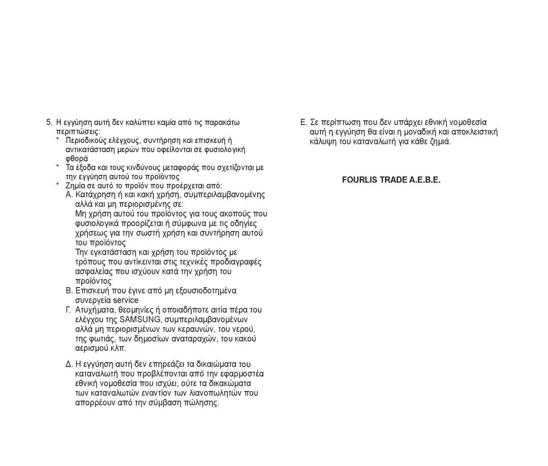 Samsung VP-MM11S/CHN, VP-MM11S/XEF, VP-MM11S/XET, VP-MM12S/XET, VP-MM12BL/XET, VP-MM11S/AND, VP-MM11S/MEA Fourlis Trade A.E.B.E 