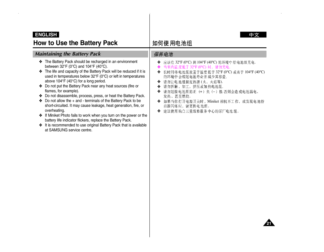 Samsung VP-MM12BL/XET manual Maintaining the Battery Pack, Between 32F 0C and 104F 40C, Above 104F 40C for a long period 