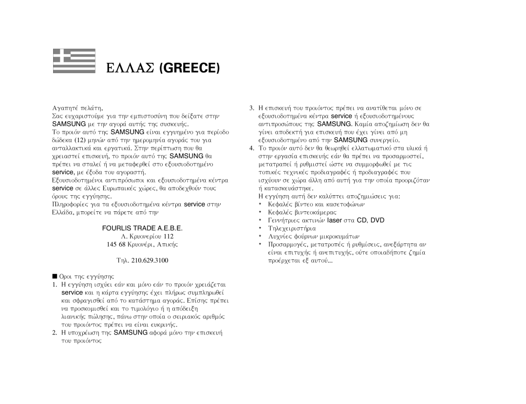 Samsung VP-MS15, VP-MS11 manual Ellas Greece 