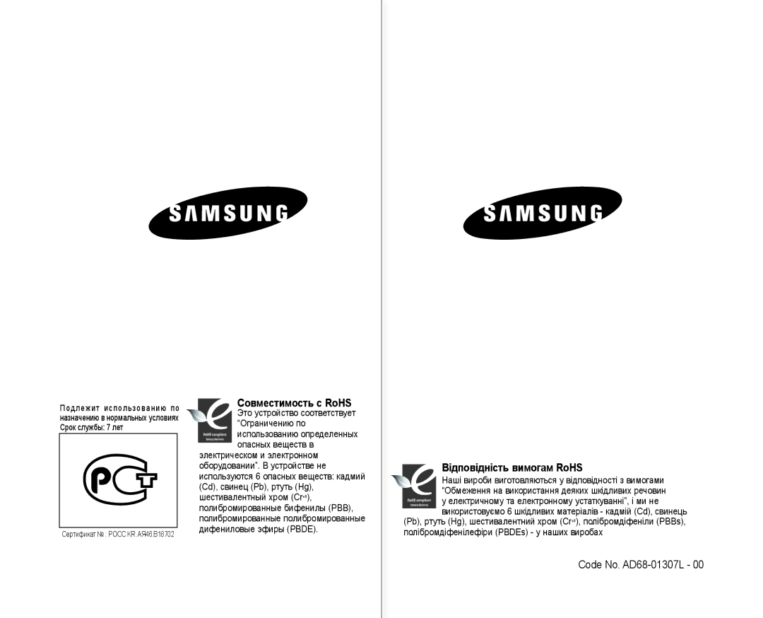 Samsung VP-MX10AH/XEE, VP-MX10A/XEE, VP-MX10A/XER, VP-MX10A/XEK manual Відповідність вимогам RoHS, Code No. AD68-01307L 