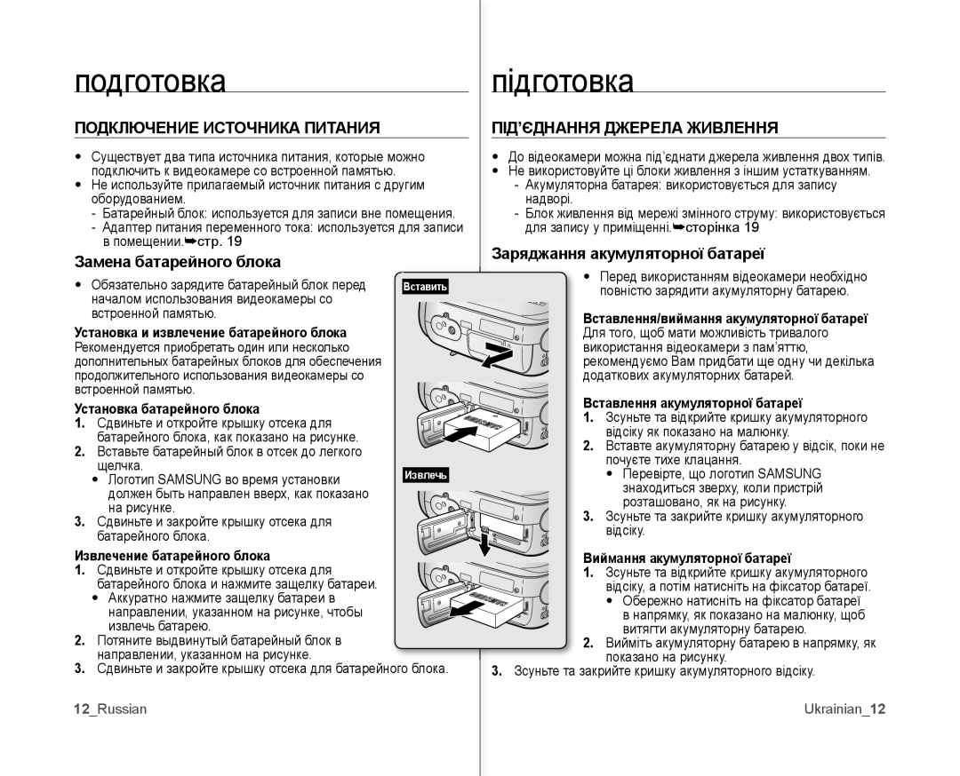 Samsung VP-MX10A/XER manual Подключение Источника Питания ПІД’ЄДНАННЯ Джерела Живлення, Заряджання акумуляторної батареї 