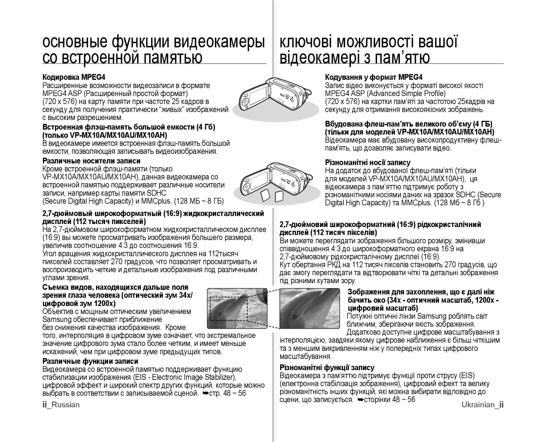 Samsung VP-MX10A/XER manual Кодировка MPEG4, Различные носители записи, Различные функции записи, Кодування у формат MPEG4 