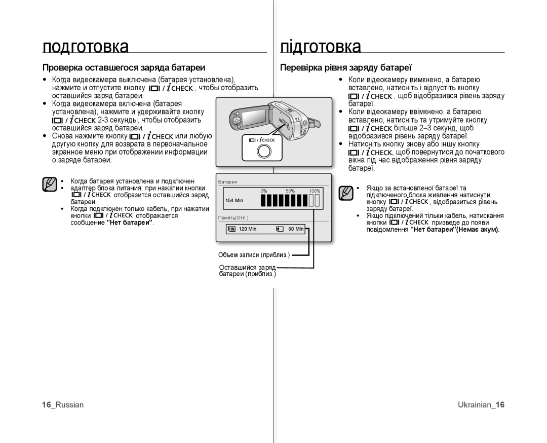 Samsung VP-MX10A/XER Вставлено, натисніть і відпустіть кнопку, Оставшийся заряд батареи Батареї, 16Russian Ukrainian16 