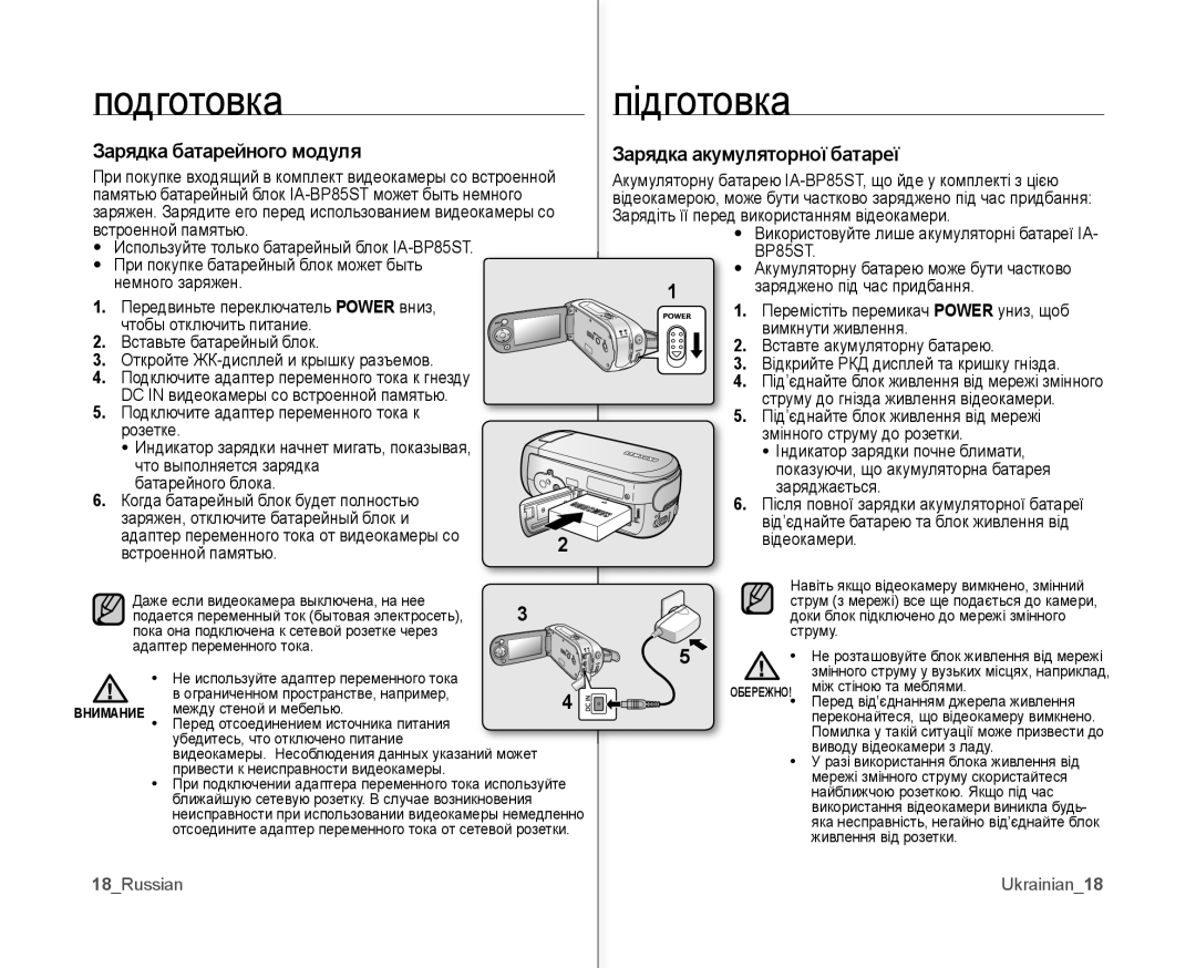 Samsung VP-MX10A/XEE, VP-MX10AH/XEE manual Зарядка батарейного модуля Зарядка акумуляторної батареї, 18Russian Ukrainian18 