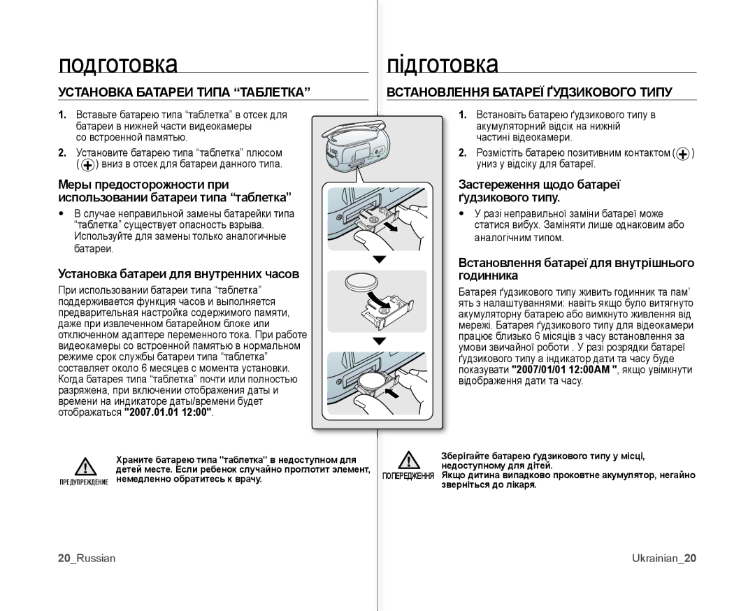 Samsung VP-MX10A/XER, VP-MX10A/XEE, VP-MX10AH/XEE Установка Батареи Типа Таблетка, Установка батареи для внутренних часов 