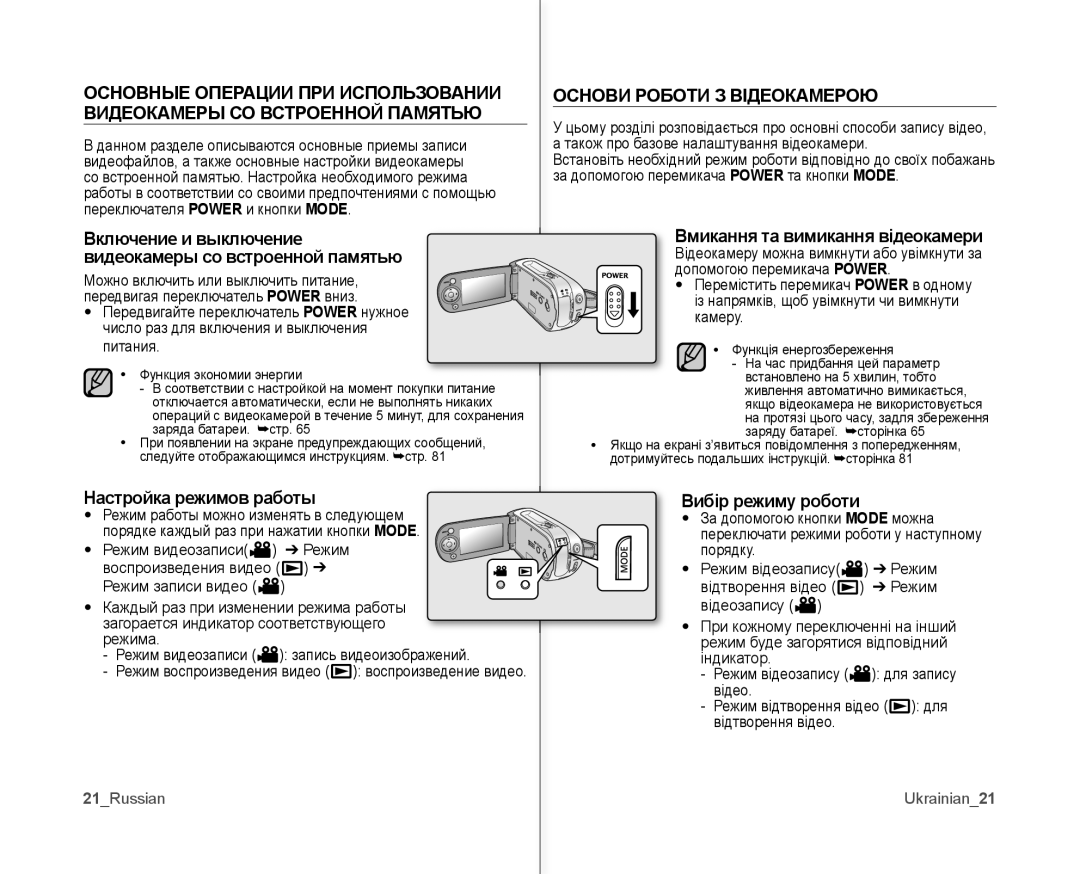 Samsung VP-MX10A/XEK manual Настройка режимов работы, Основи Роботи З Відеокамерою, Вмикання та вимикання відеокамери 