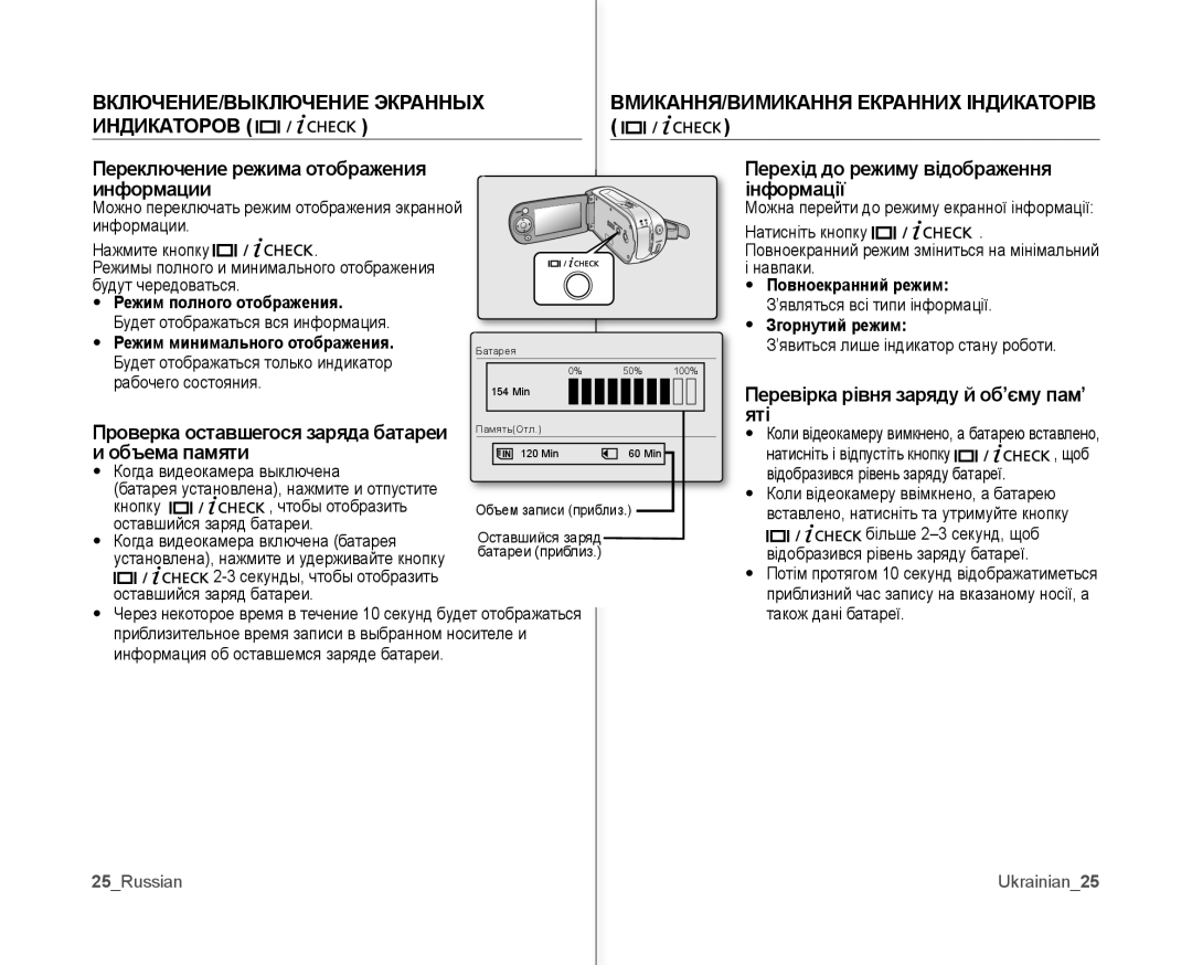 Samsung VP-MX10A/XEK, VP-MX10A/XEE, VP-MX10AH/XEE ВКЛЮЧЕНИЕ/ВЫКЛЮЧЕНИЕ Экранных, Индикаторов, Информации Інформації, Яті 