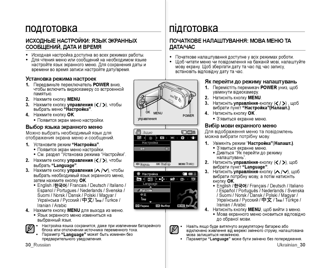 Samsung VP-MX10A/XEE Початкове Налаштування Мова Меню ТА, Дата/Час, Выбор языка экранного меню, Вибір мови екранного меню 