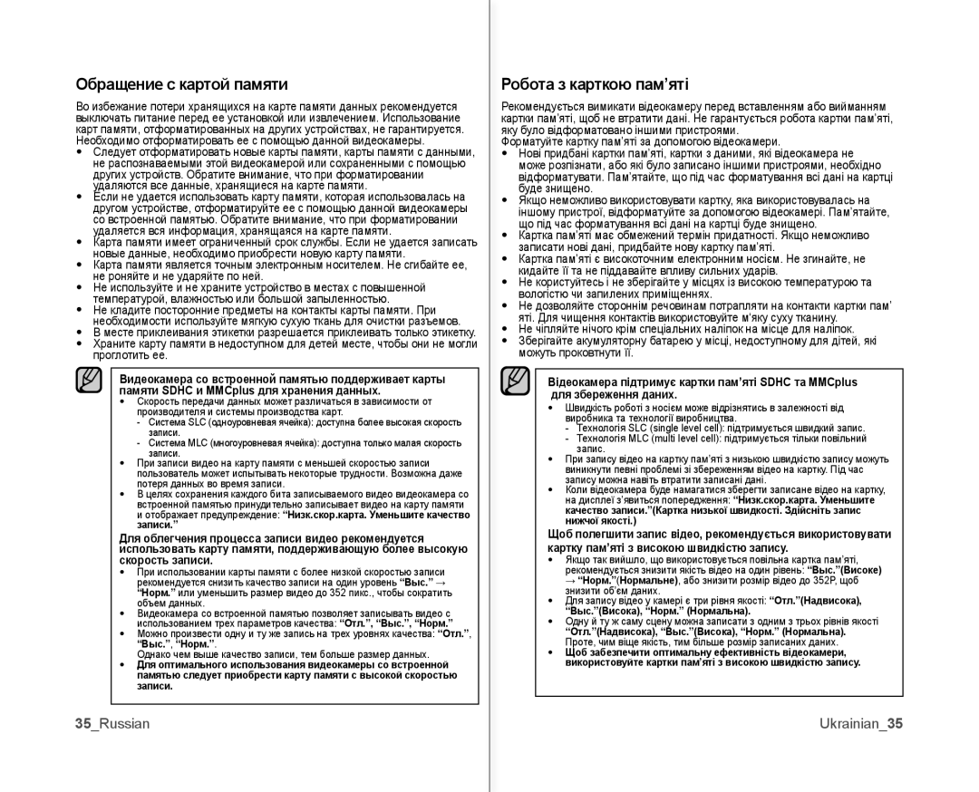 Samsung VP-MX10AH/XEE, VP-MX10A/XEE manual Обращение с картой памяти, Робота з карткою пам’яті, 35Russian, Ukrainian35 