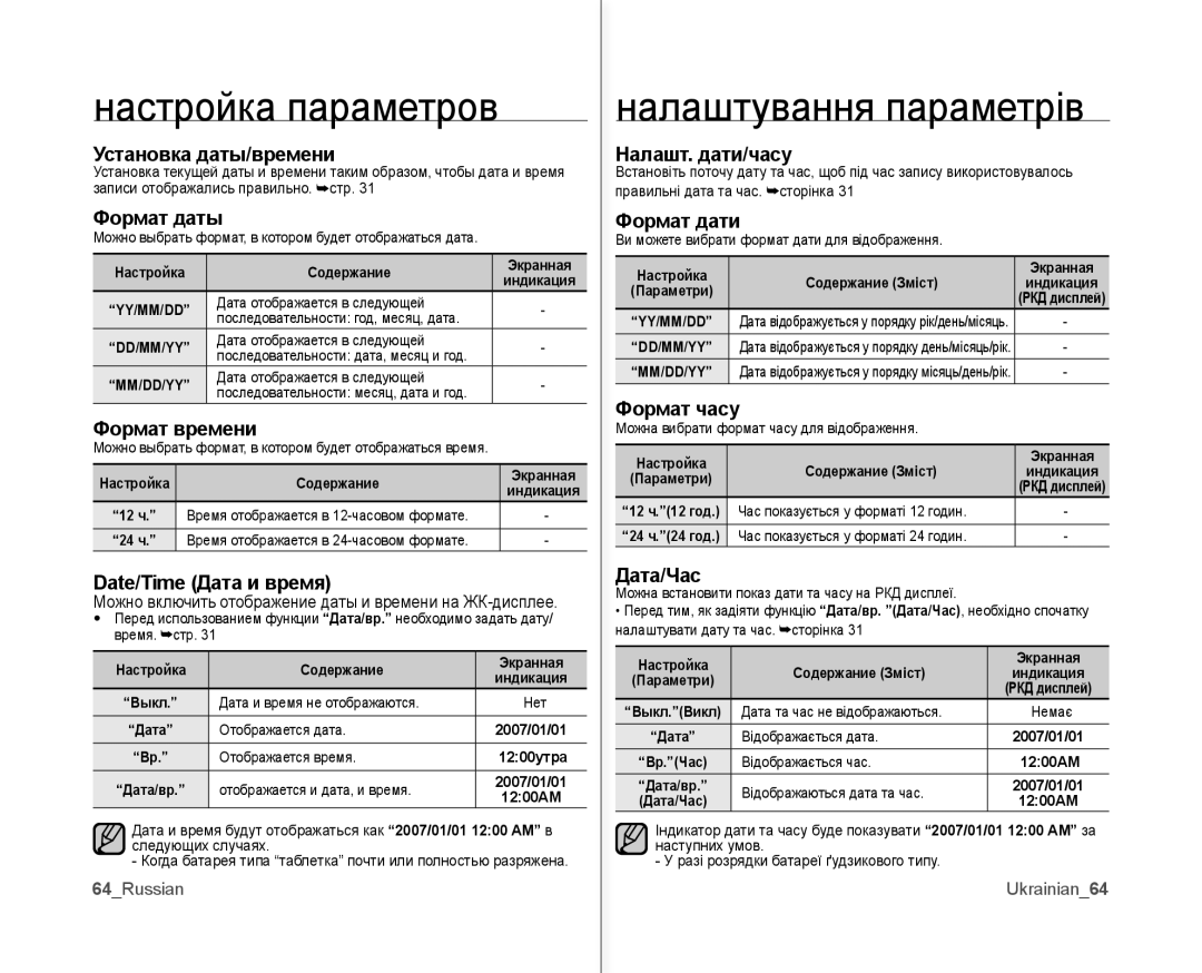 Samsung VP-MX10A/XER, VP-MX10A/XEE, VP-MX10AH/XEE, VP-MX10A/XEK manual Настройка параметров 