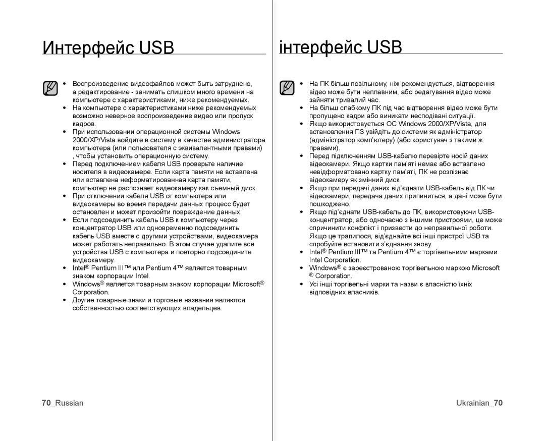 Samsung VP-MX10A/XEE, VP-MX10AH/XEE, VP-MX10A/XER, VP-MX10A/XEK manual 70Russian, Ukrainian70 