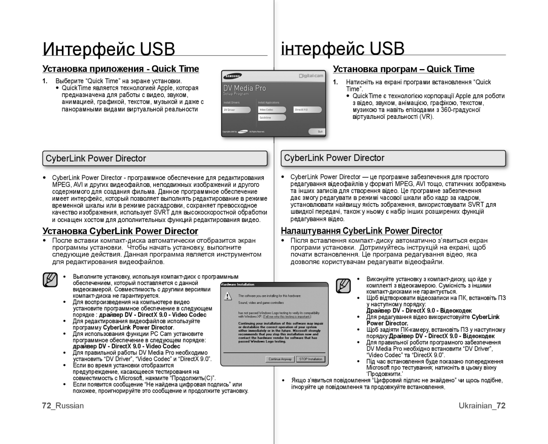 Samsung VP-MX10A/XER Установка приложения Quick Time, Установка CyberLink Power Director, Установка програм Quick Time 