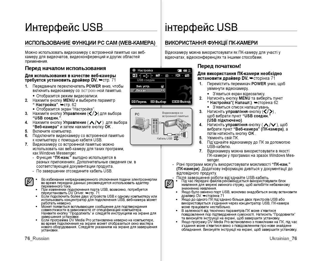 Samsung VP-MX10A/XER, VP-MX10A/XEE, VP-MX10A/XEK Використання Функції ПК-КАМЕРИ, Перед початком Перед началом использования 