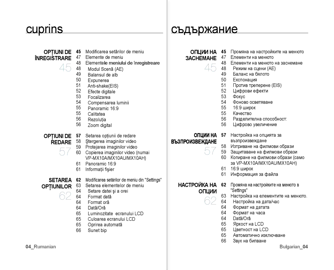 Samsung VP-MX10A/XEE Cuprins Cъдържание, Opţiuni DE Redare Setarea Opţiunilor, Опции НА Заснемане, Настройка НА Опции 