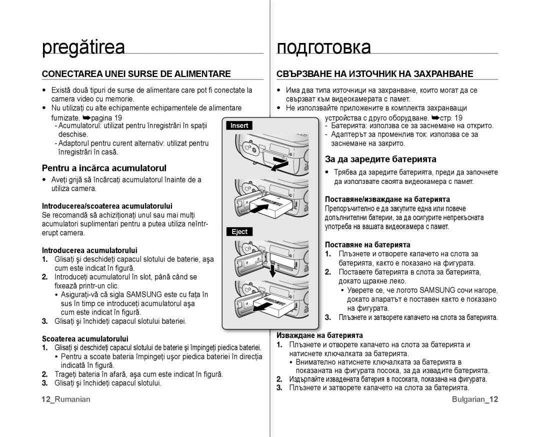 Samsung VP-MX10A/XEE manual Conectarea Unei Surse DE Alimentare, Pentru a încărca acumulatorul, За да заредите батерията 