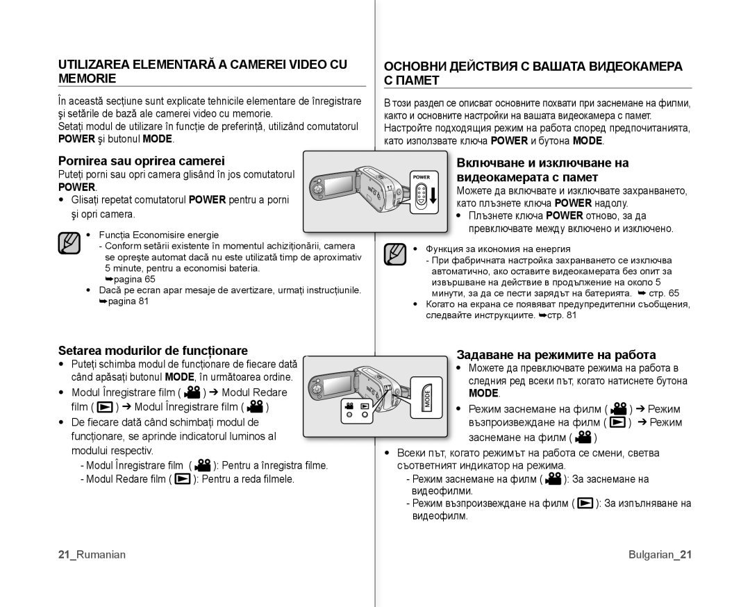 Samsung VP-MX10/XEE manual Utilizarea Elementară a Camerei Video CU Memorie, Основни Действия С Вашата Видеокамера С Памет 