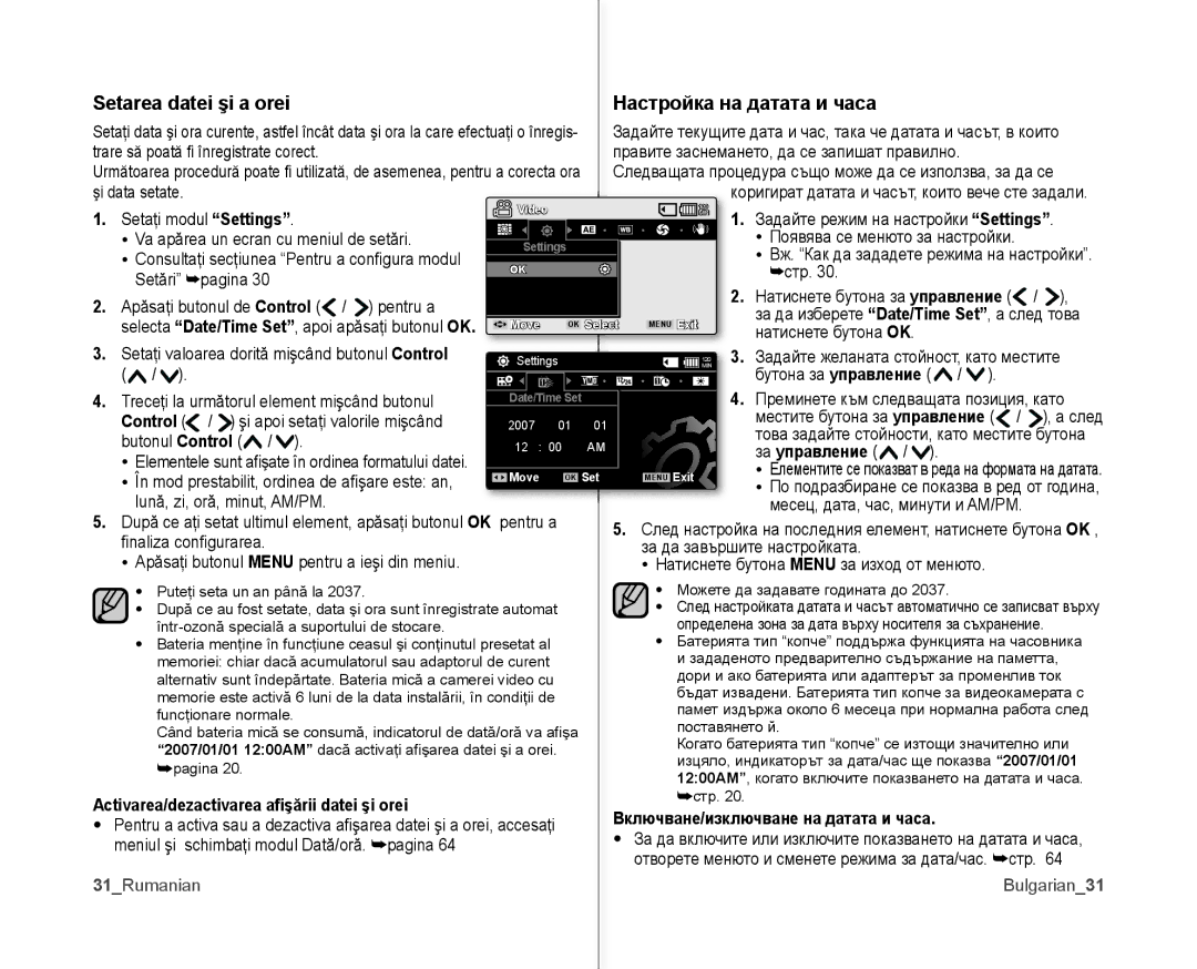 Samsung VP-MX10/XEE Настройка на датата и часа, Setarea datei şi a orei, Control, Включване/изключване на датата и часа 