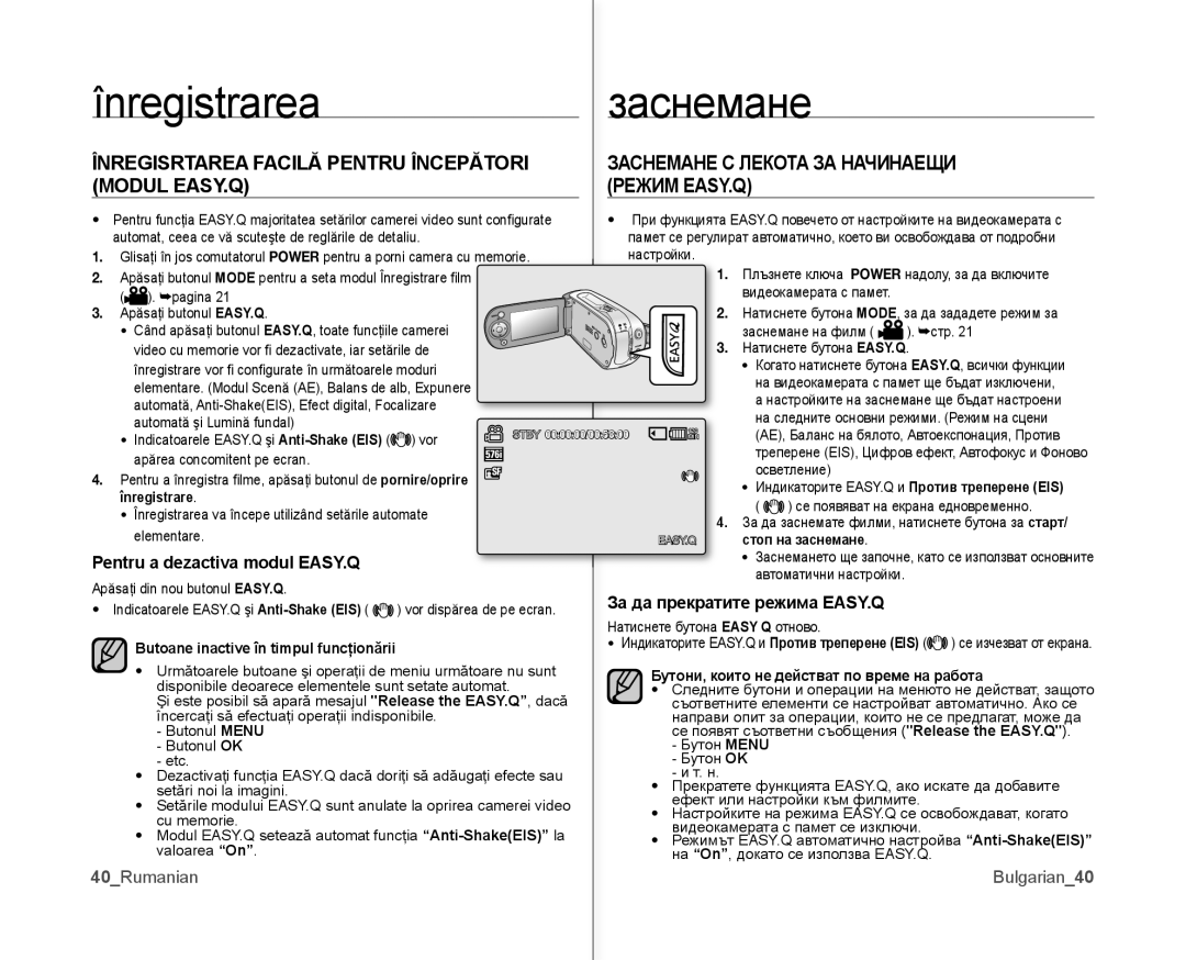 Samsung VP-MX10A/XEE Режим EASY.Q, Pentru a dezactiva modul EASY.Q, За да прекратите режима EASY.Q, 40Rumanian Bulgarian40 