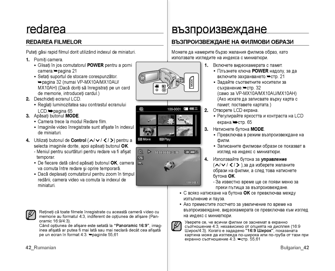 Samsung VP-MX10A/XEE Redarea Възпроизвеждане, Redarea Filmelor Възпроизвеждане НА Филмови Образи, 42Rumanian Bulgarian42 