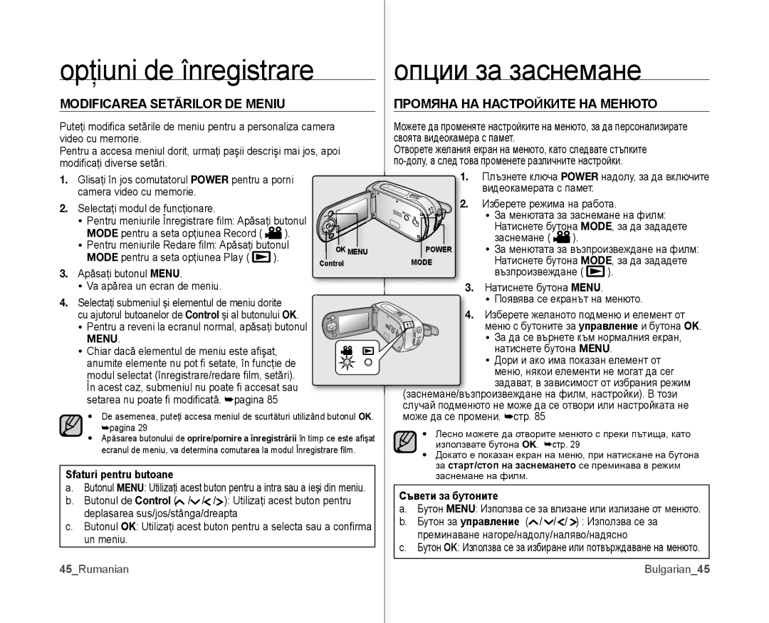 Samsung VP-MX10/XEE, VP-MX10A/XEE manual Opţiuni de înregistrare, Опции за заснемане, Modificarea Setărilor DE Meniu, Menu 