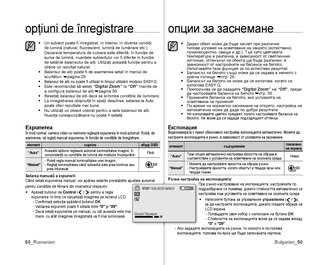 Samsung VP-MX10A/XEE, VP-MX10/XEE Expunerea, Експонация, 50Rumanian Bulgarian50, Setarea manuală a expunerii 