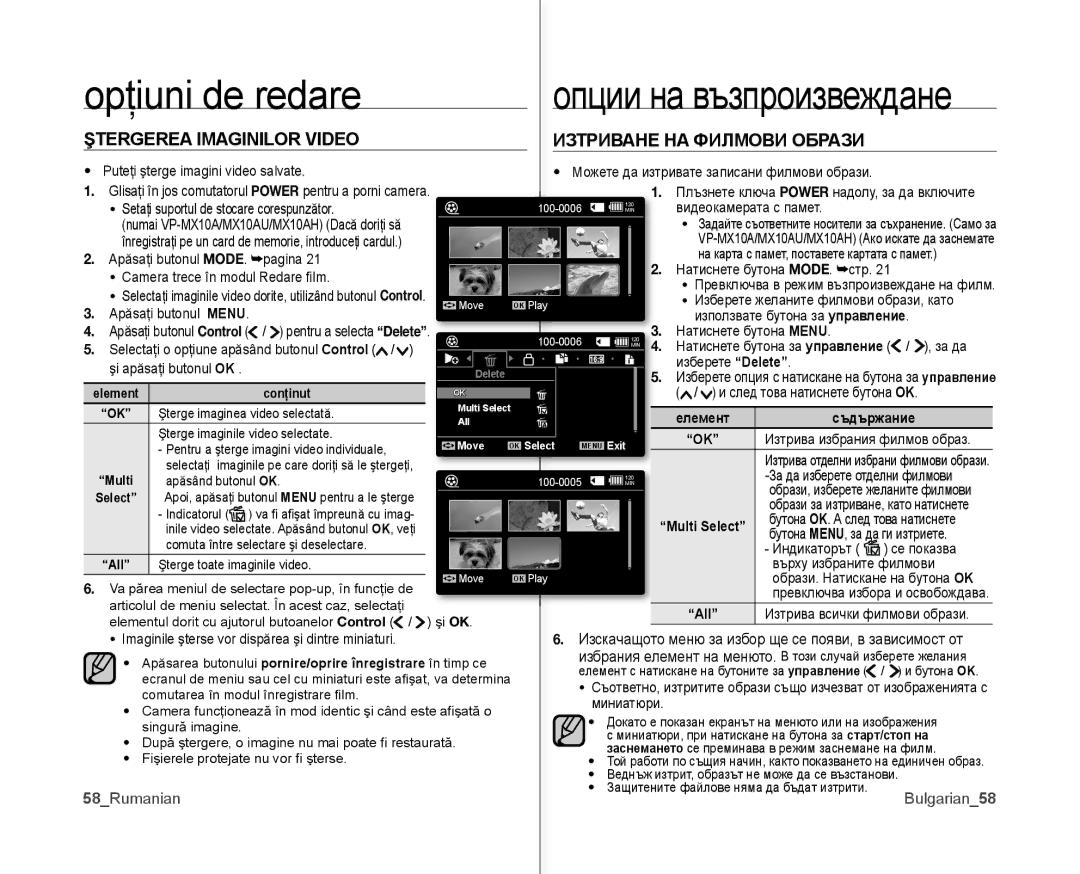 Samsung VP-MX10A/XEE, VP-MX10/XEE manual Ştergerea Imaginilor Video Изтриване НА Филмови Образи, 58Rumanian, Bulgarian58 