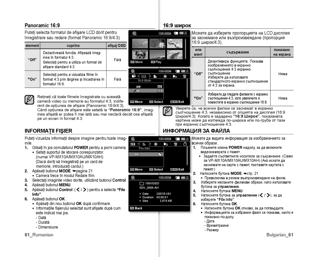 Samsung VP-MX10/XEE, VP-MX10A/XEE manual Panoramic 169 широк, Informaţii Fişier Информация ЗА Файла 