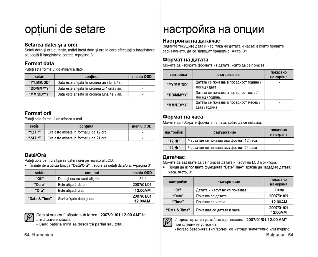 Samsung VP-MX10A/XEE, VP-MX10/XEE manual Opţiuni de setare 