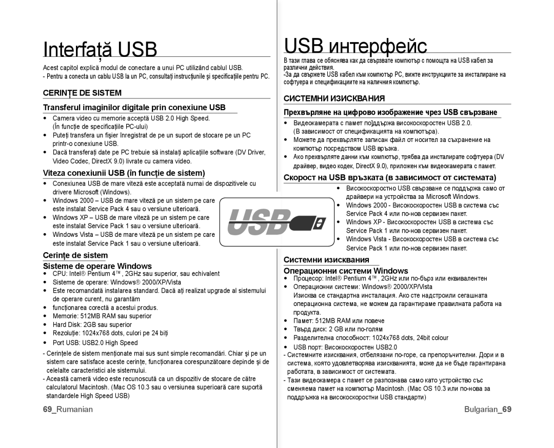 Samsung VP-MX10/XEE manual Interfaţă USB USB интерфейс, Cerinţe DE Sistem Системни Изисквания, 69Rumanian Bulgarian69 