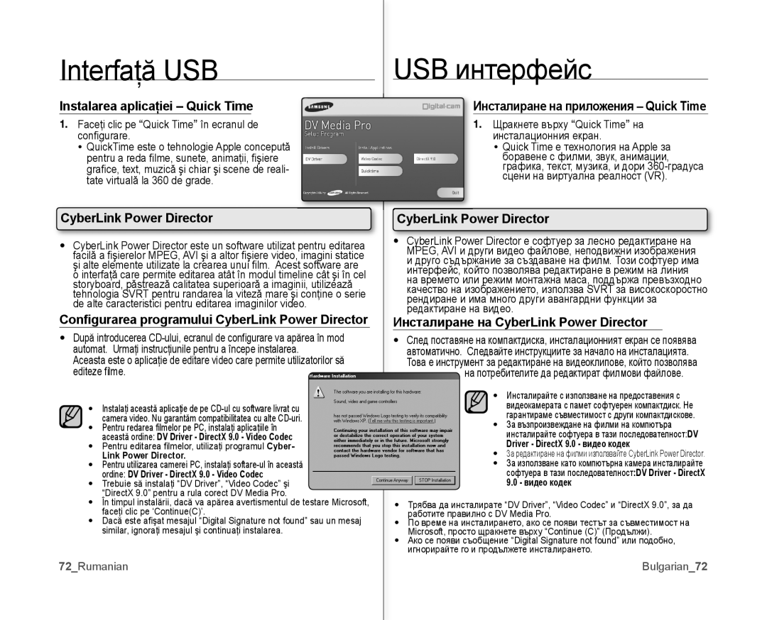 Samsung VP-MX10A/XEE Instalarea aplicaţiei Quick Time, CyberLink Power Director, Инсталиране на приложения Quick Time 