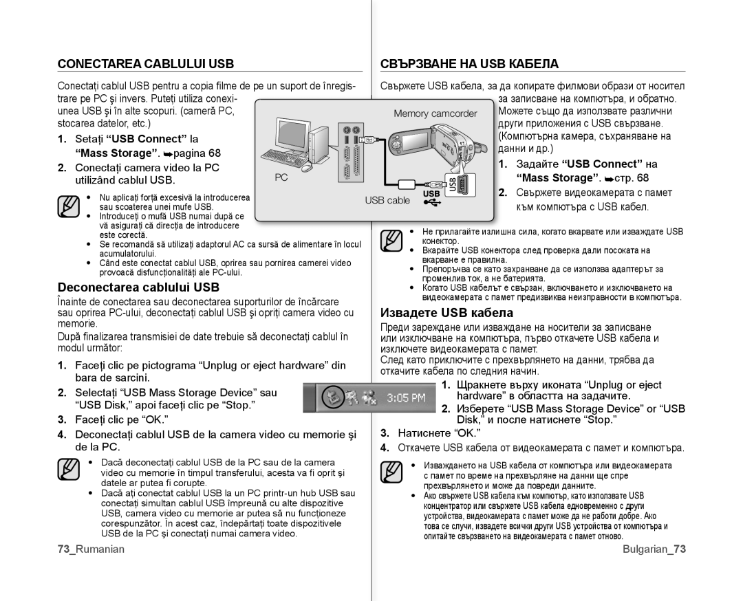 Samsung VP-MX10/XEE manual Conectarea Cablului USB, Deconectarea cablului USB, Свързване НА USB Кабела, Извадете USB кабела 