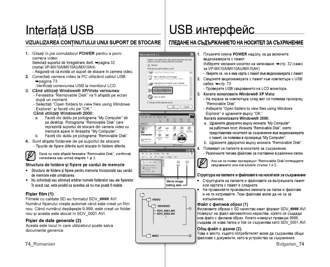 Samsung VP-MX10A/XEE, VP-MX10/XEE manual Vizualizarea Conţinutului Unui Suport DE Stocare 