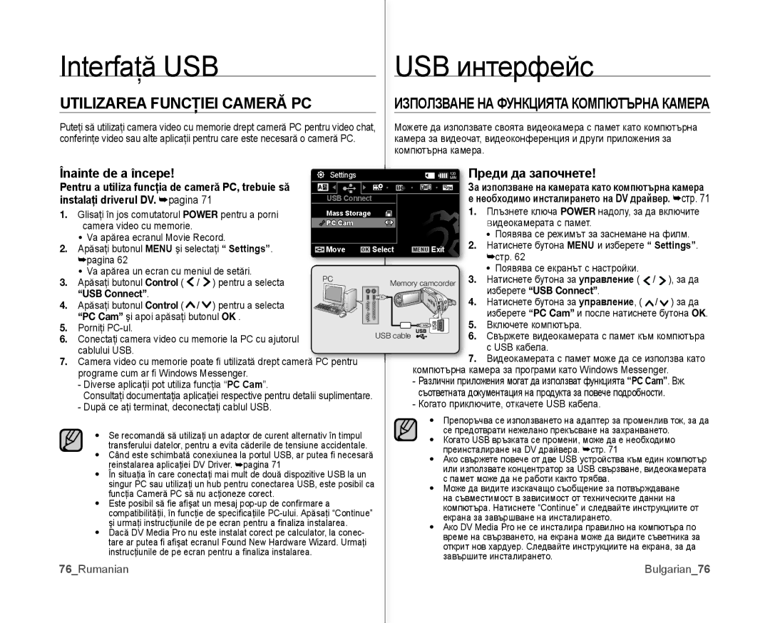 Samsung VP-MX10A/XEE, VP-MX10/XEE manual Înainte de a începe, Преди да започнете, Използване НА Функцията Компютърна Камера 