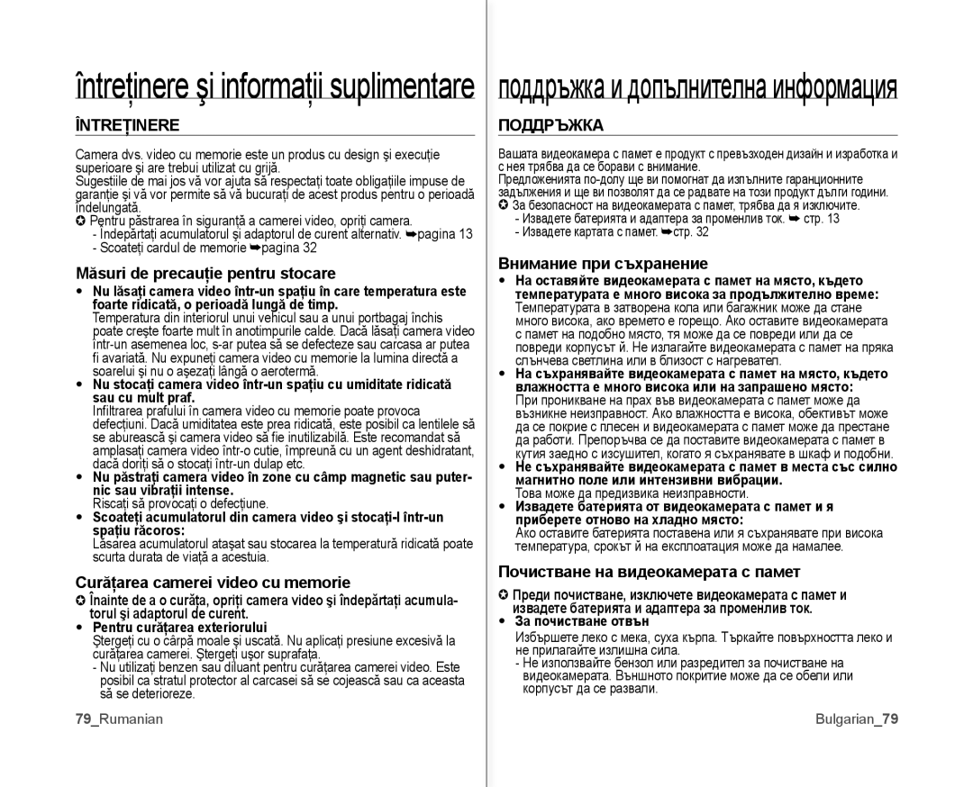 Samsung VP-MX10/XEE, VP-MX10A/XEE manual Măsuri de precauţie pentru stocare, Curăţarea camerei video cu memorie, Поддръжка 