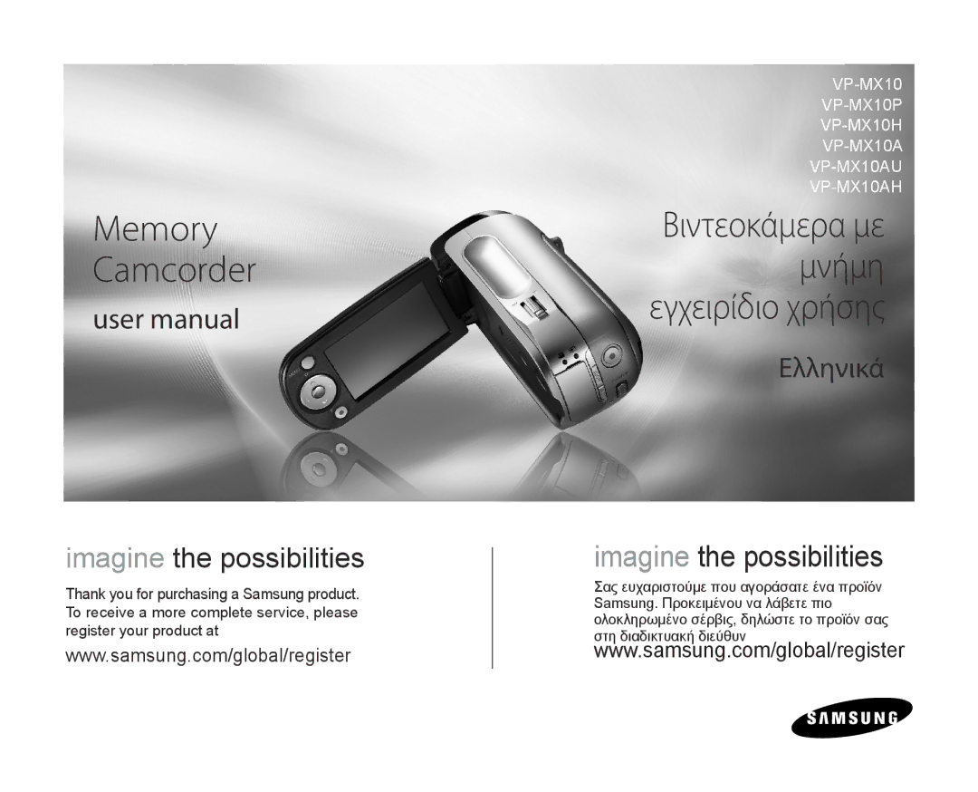 Samsung VP-MX10/XEF, VP-MX10H/XEF, VP-MX10AH/XEF, VP-MX10AU/XEF manual Memory Camcorder, Imagine the possibilities 