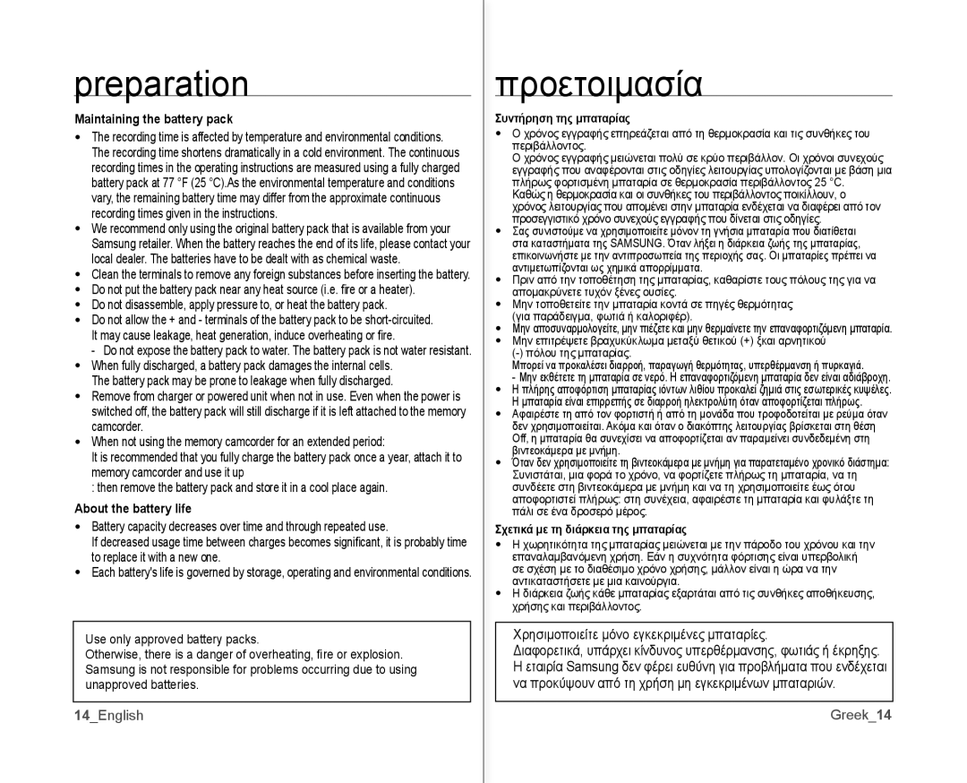 Samsung VP-MX10AH/CAN, VP-MX10H/XEF, VP-MX10/XEF Maintaining the battery pack, About the battery life, 14English, Greek14 