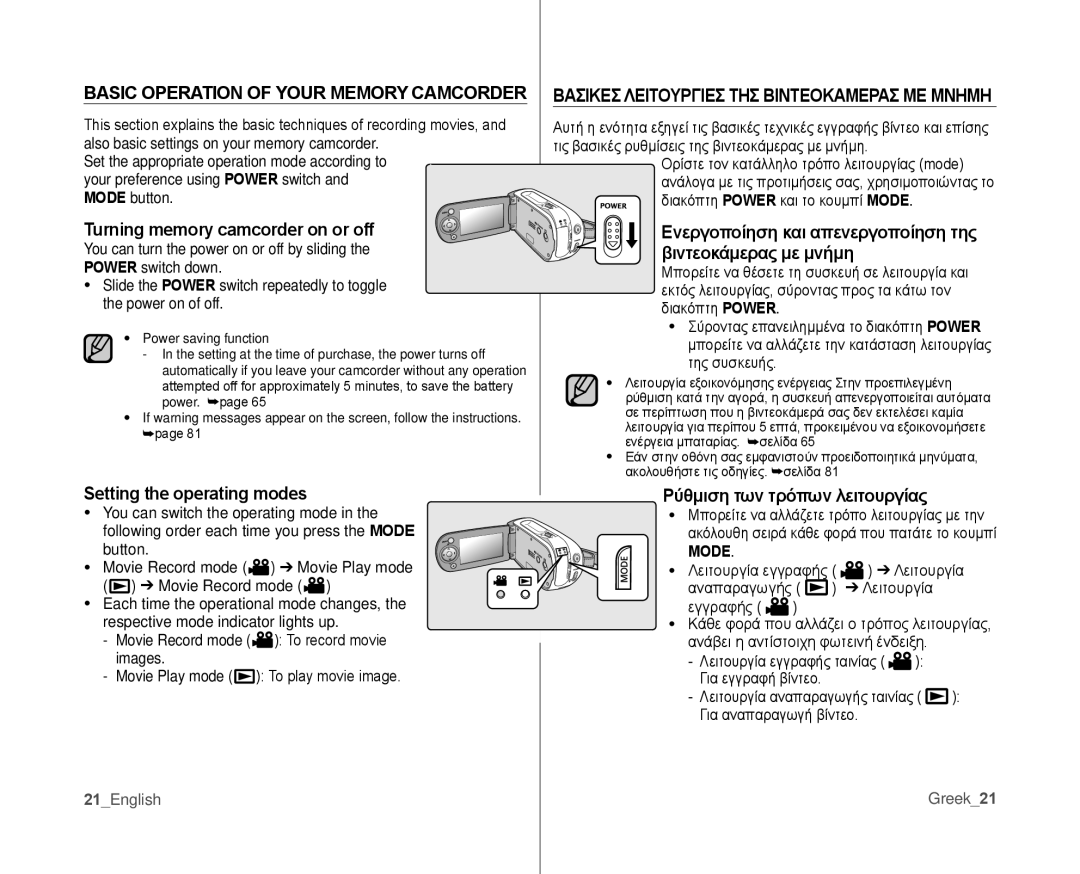 Samsung VP-MX10AU/CAN, VP-MX10H/XEF manual Basic Operation of Your Memory Camcorder, Turning memory camcorder on or off 